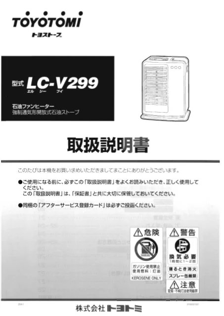 toyotomiトヨトミ LC-V299